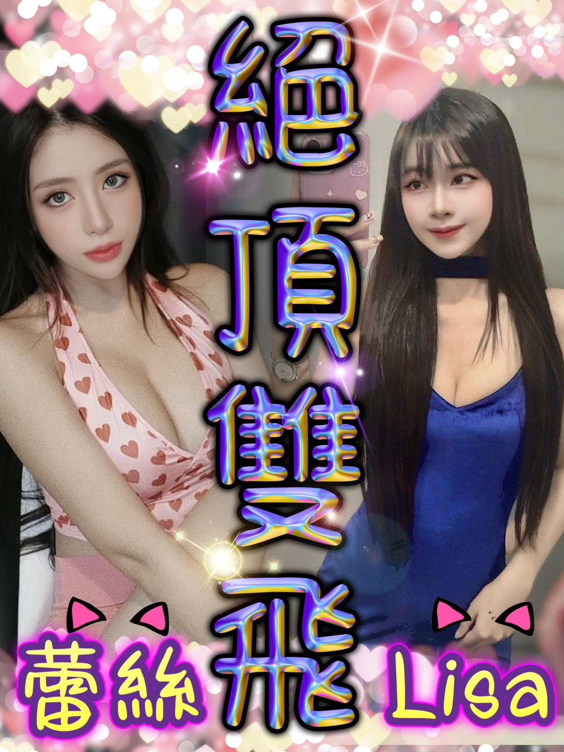 雲林 靈芝 網紅36C